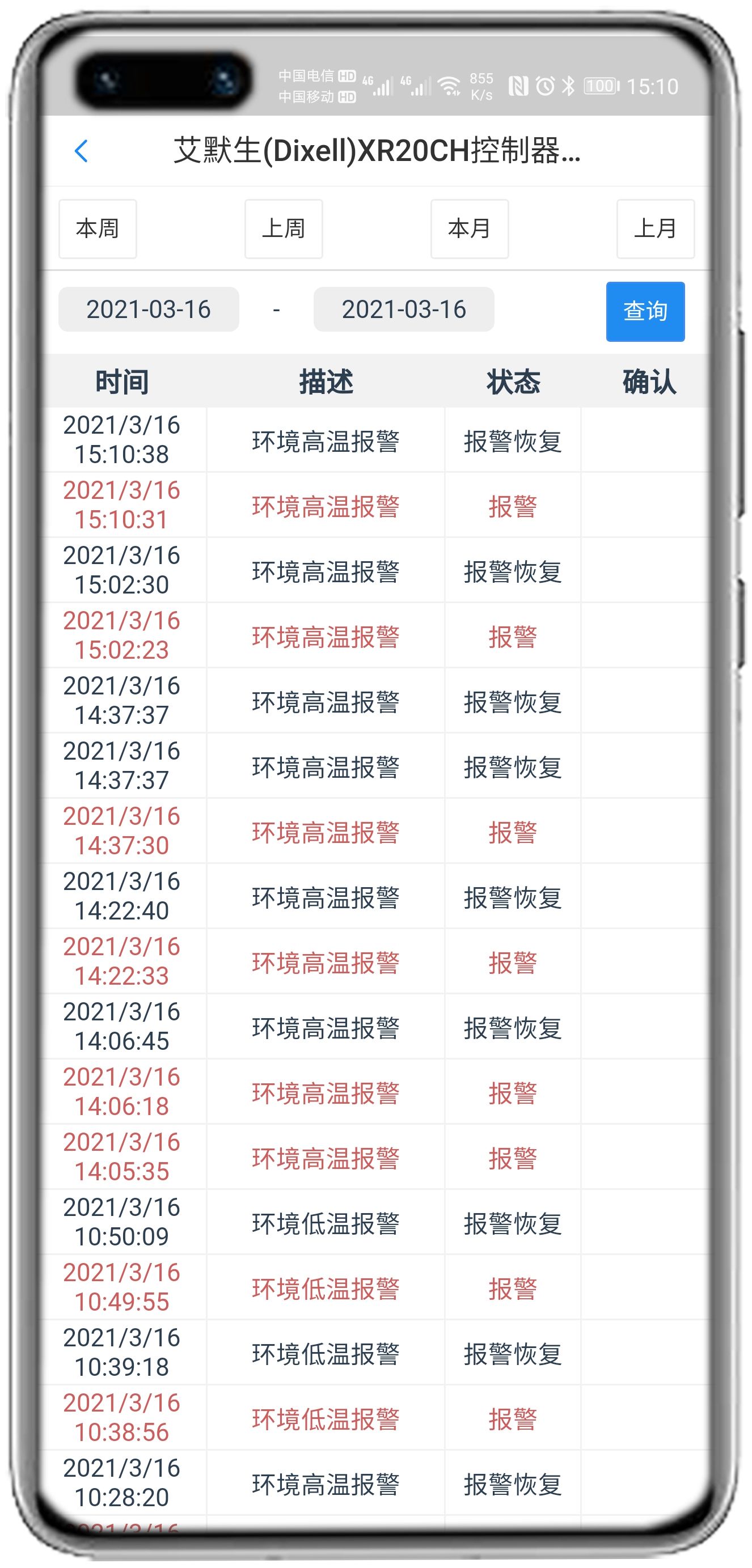 艾默生XR20CH控制器APP控制网关